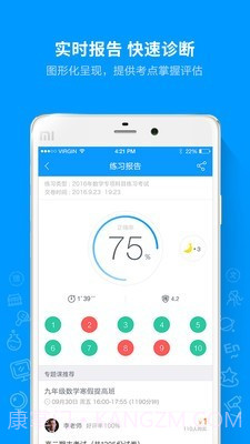 猿题库高中同步截图3 猿题库高中同步截图3