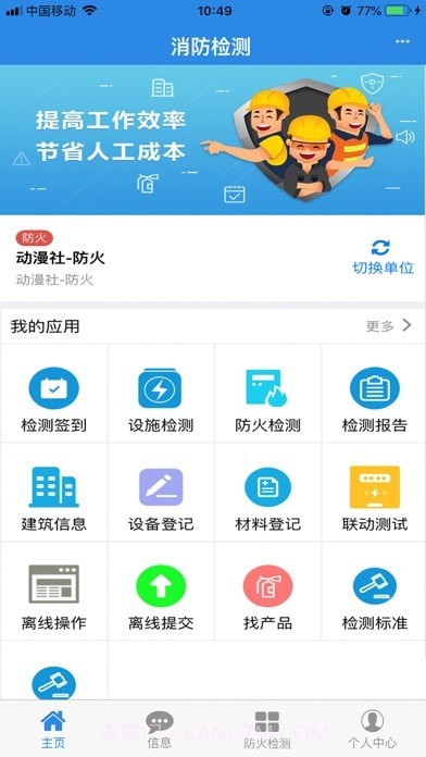 消检宝截图3 消检宝截图3