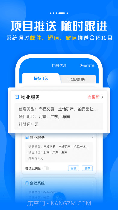 标讯快车截图4