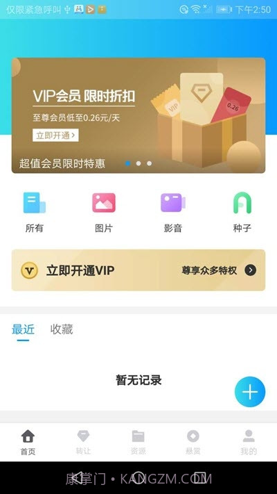 趣享网盘截图1 趣享网盘截图1
