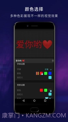 LED弹幕显示屏截图3 LED弹幕显示屏截图3