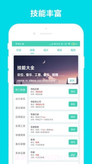 小奕语音助手截图4
