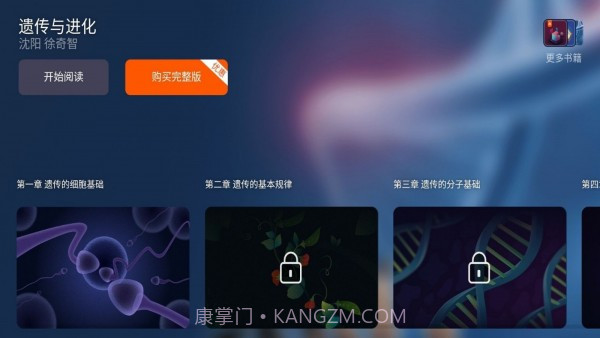 遗传与进化截图1