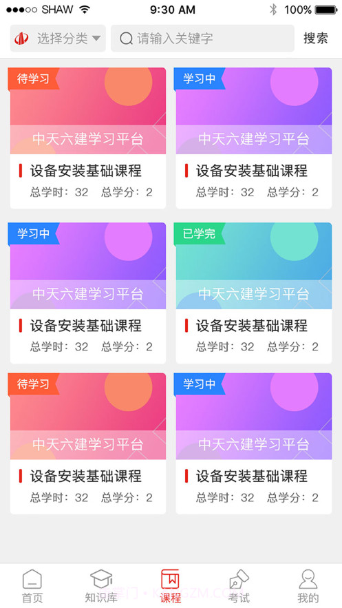 中天学堂截图2 中天学堂截图2
