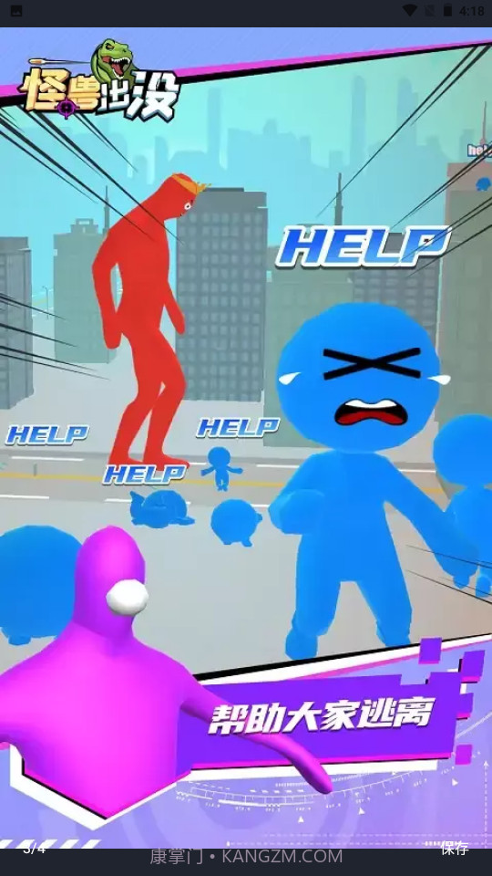 怪兽出没截图3 怪兽出没截图3