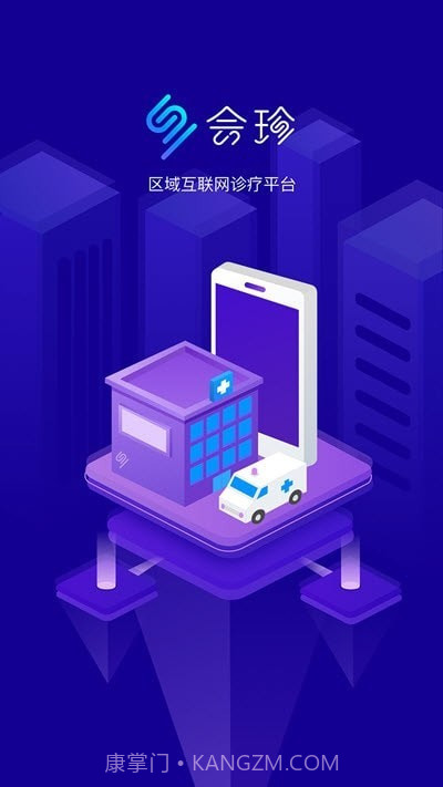 新会珍医生截图1