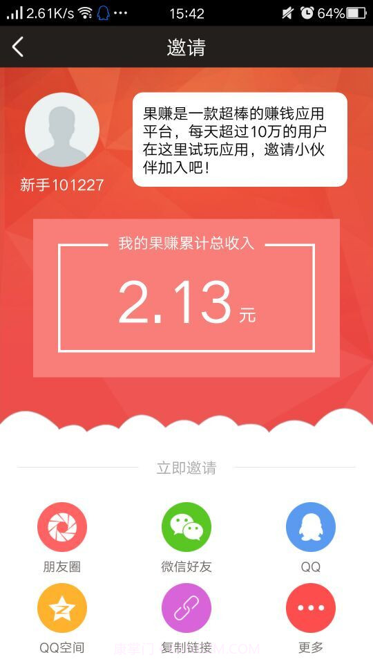 果赚截图4 果赚截图4