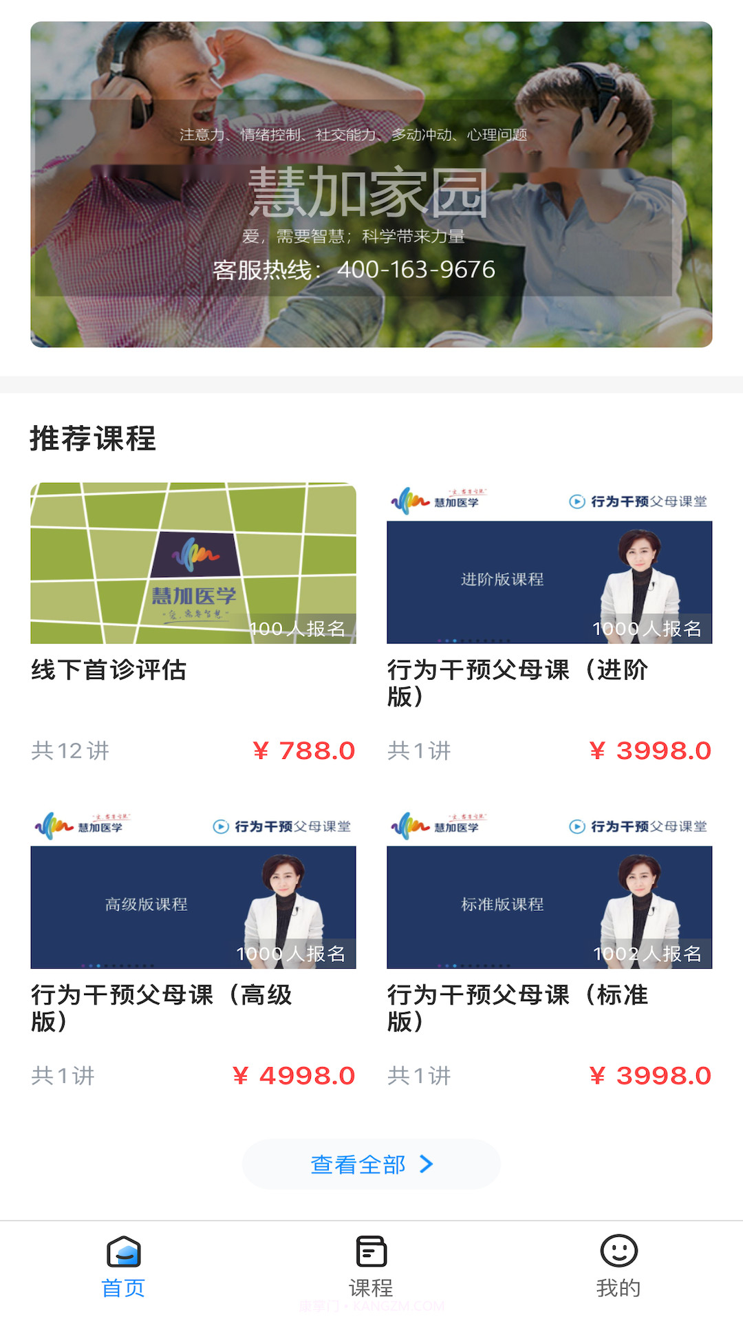 慧加家园截图1 慧加家园截图1