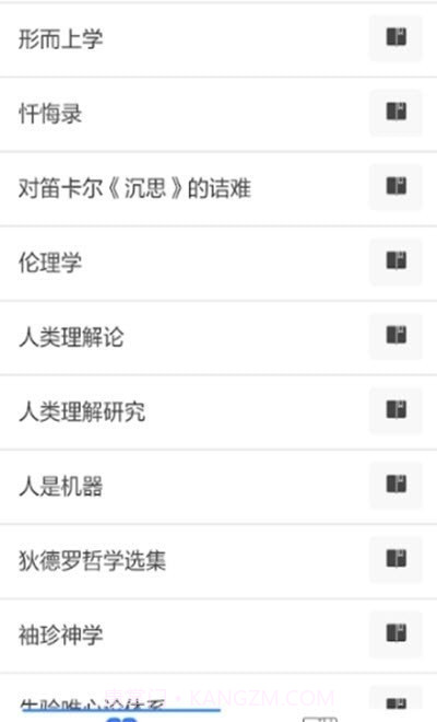 世界学术名著大全截图2 世界学术名著大全截图2