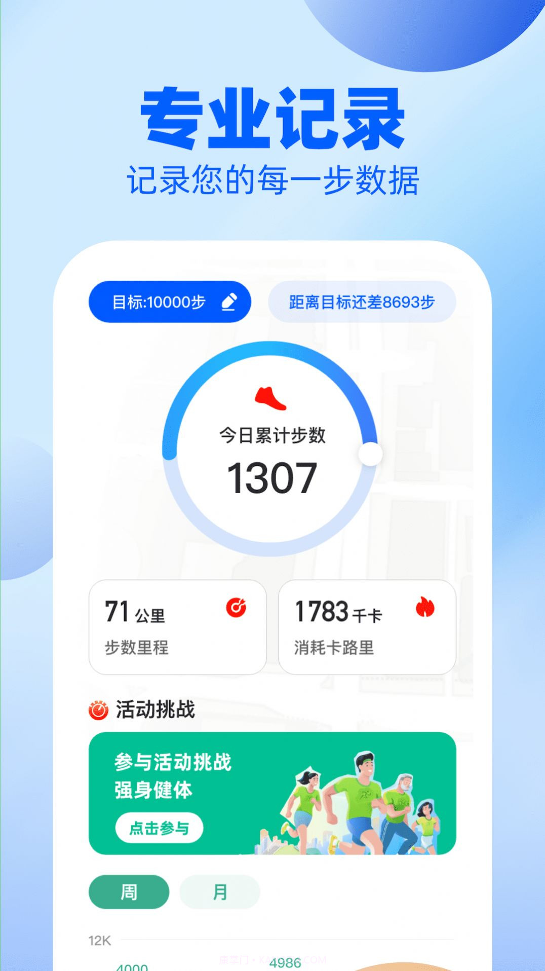 户外漫步截图2