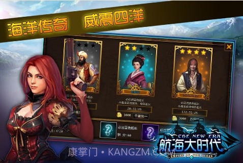 航海大时代截图1