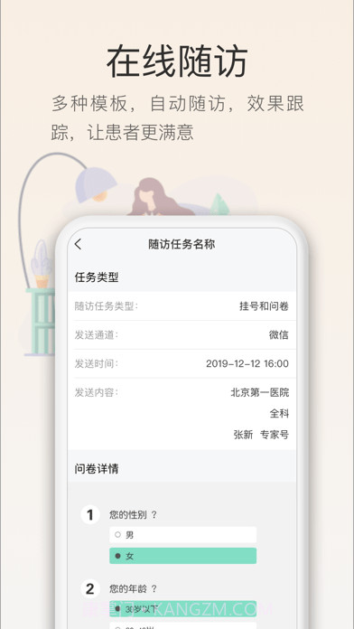 智慧云医生截图3 智慧云医生截图3
