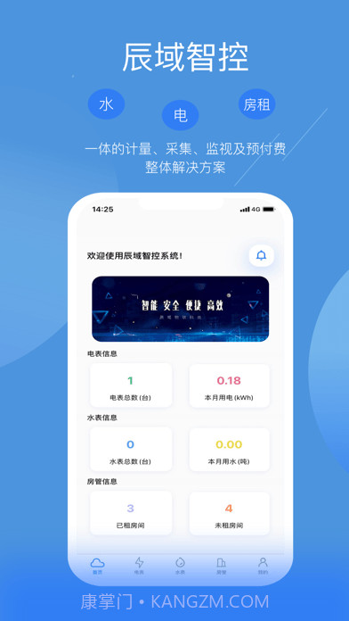 辰域智控平台截图1 辰域智控平台截图1