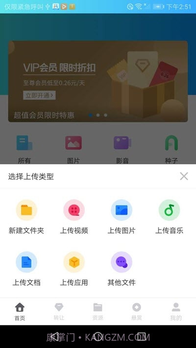 趣享网盘截图2 趣享网盘截图2
