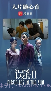 片多多电视剧截图2 片多多电视剧截图2