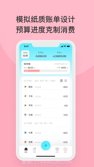 一秒记账截图1 一秒记账截图1