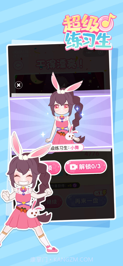 超级练习生截图10