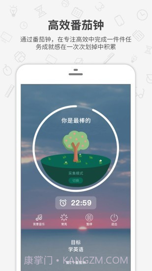 番茄森林截图1 番茄森林截图1