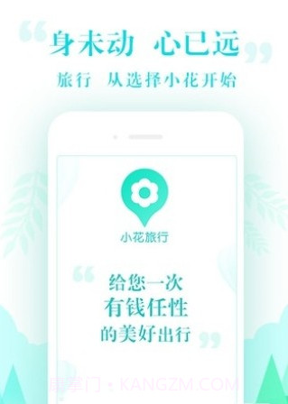 小花旅行截图2