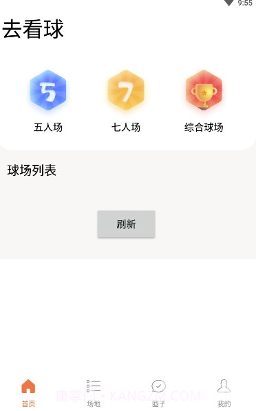去看球最新版v1.0.1截图3 去看球最新版v1.0.1截图3
