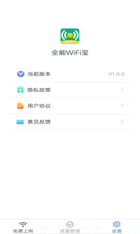 全能WiFi宝截图4