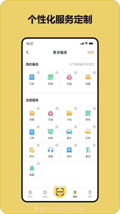 充电喵截图3 充电喵截图3
