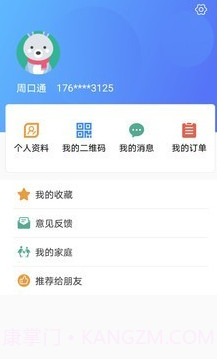周口通截图3