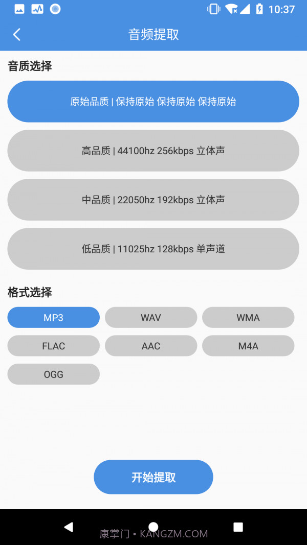 音频处理工具截图2 音频处理工具截图2