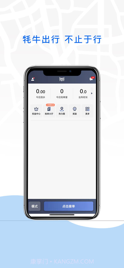 牦牛约车司机端截图3 牦牛约车司机端截图3