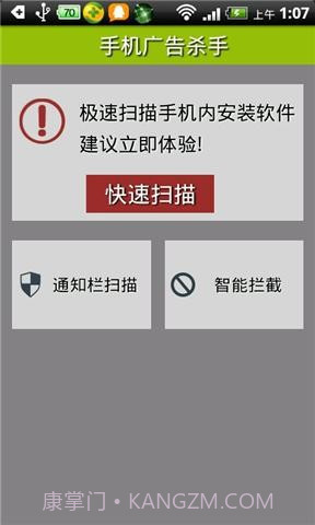 手机广告杀手截图1 手机广告杀手截图1