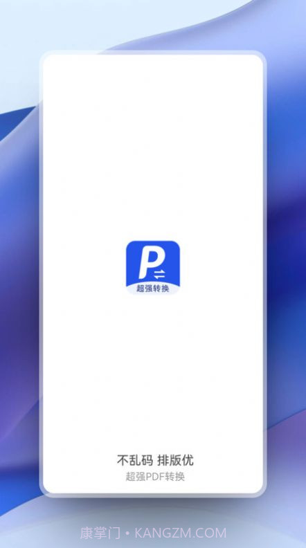 超强PDF转换截图1 超强PDF转换截图1