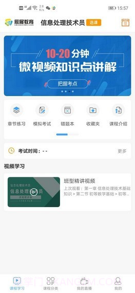 辰展课堂截图2 辰展课堂截图2