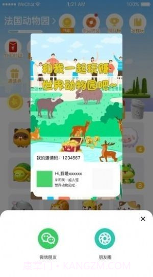 奇妙动物公园截图2 奇妙动物公园截图2