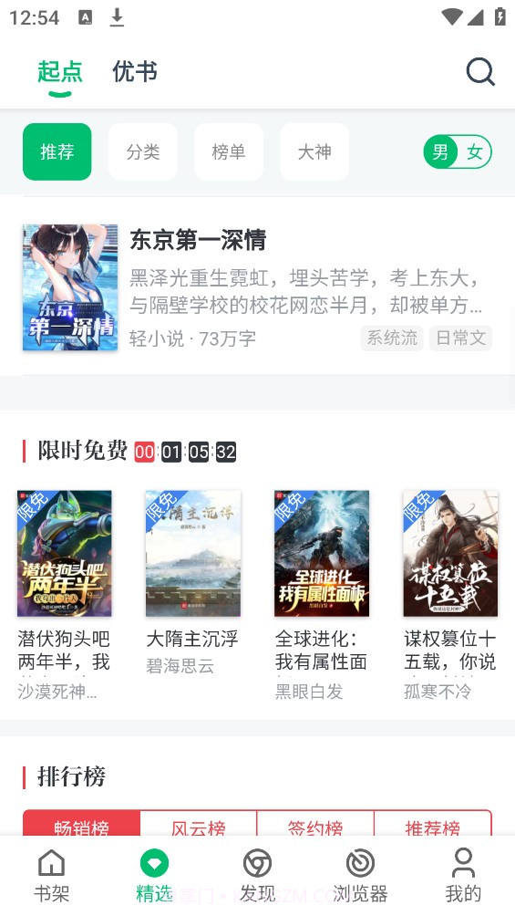 PP小说免费版截图3 PP小说免费版截图3