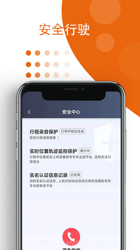 鑫钜专车车主版截图4 鑫钜专车车主版截图4