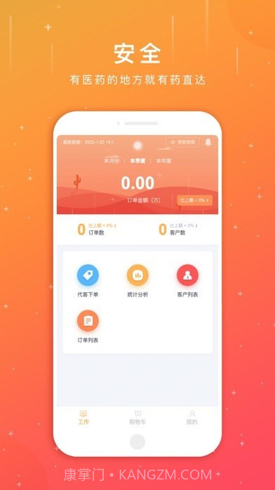 葵花药直达业务员截图1 葵花药直达业务员截图1
