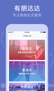 有朋达达截图3 有朋达达截图3