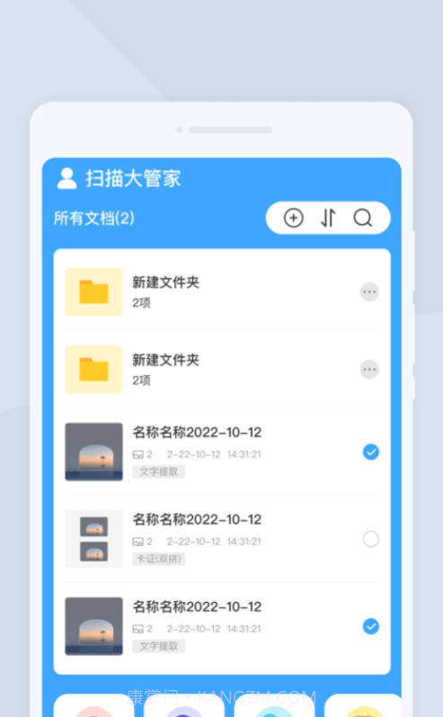 扫描大管家截图1