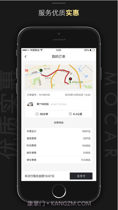 摩卡汽车共享App截图1 摩卡汽车共享App截图1