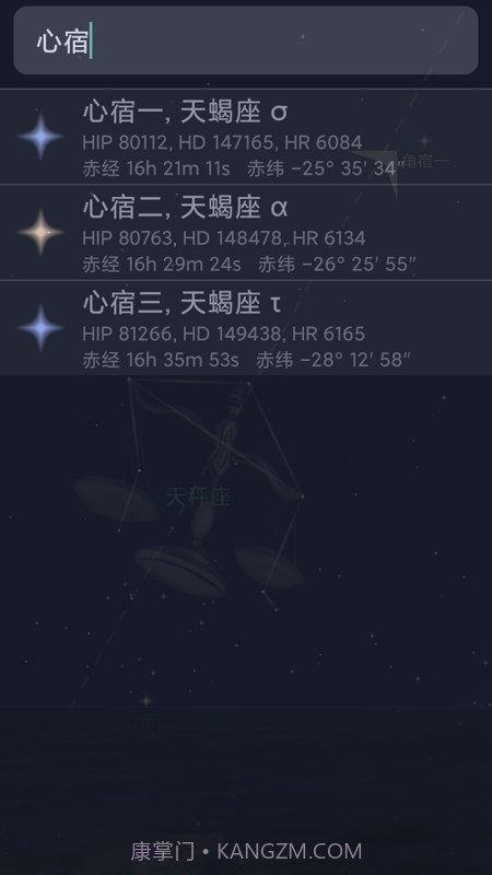 星迷截图2