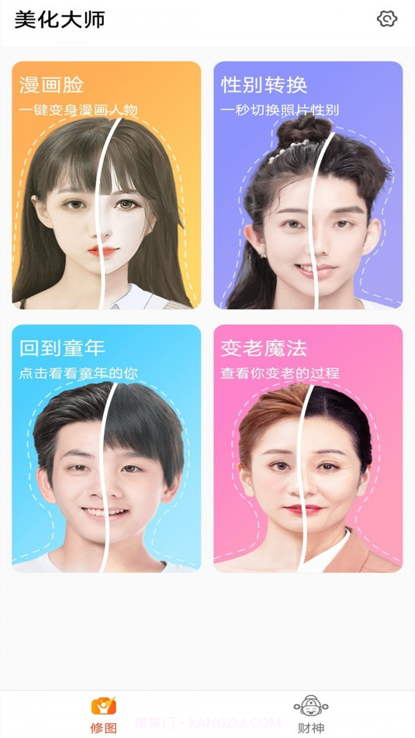 漫漫美化大师截图1