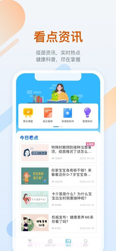 金苗宝截图5 金苗宝截图5