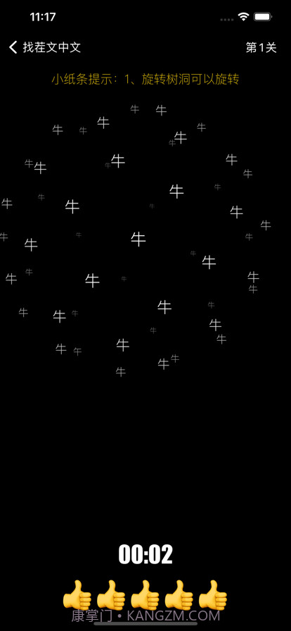 找茬文中文截图3