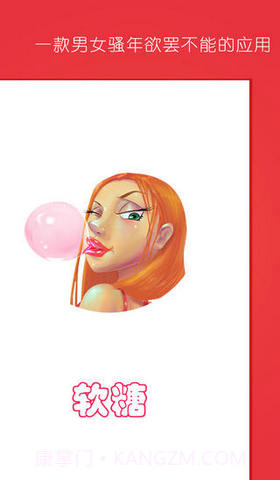软糖截图1 软糖截图1