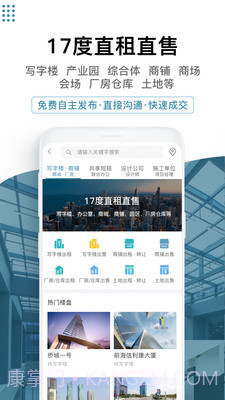 17度租赁公装截图1