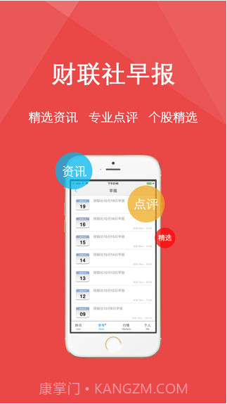 财联社截图3 财联社截图3