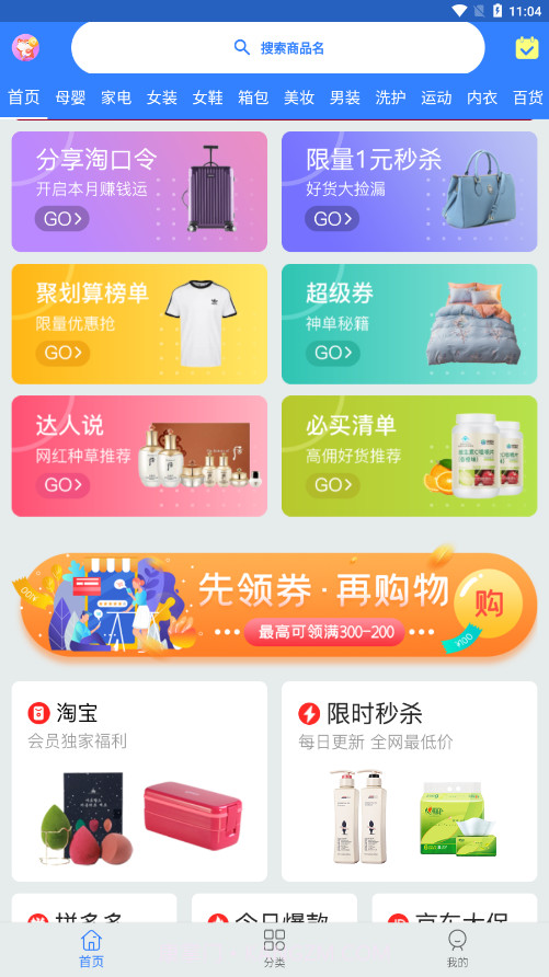 好物记截图2 好物记截图2