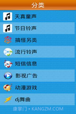 时尚铃声截图2 时尚铃声截图2