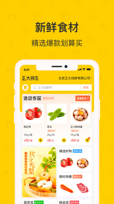 正大鲜生截图2 正大鲜生截图2