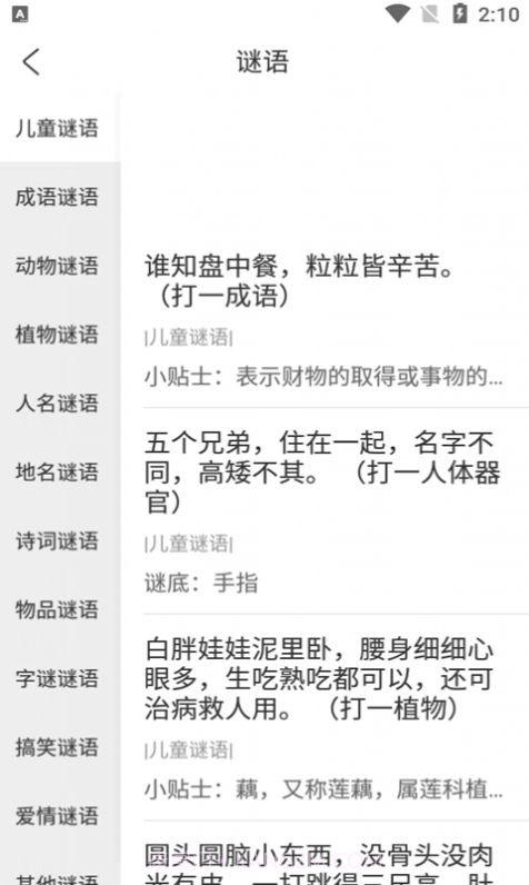 小蜜丰讲故事截图1